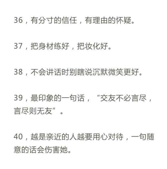 阅读一些有用的句子，教人如何提高情商