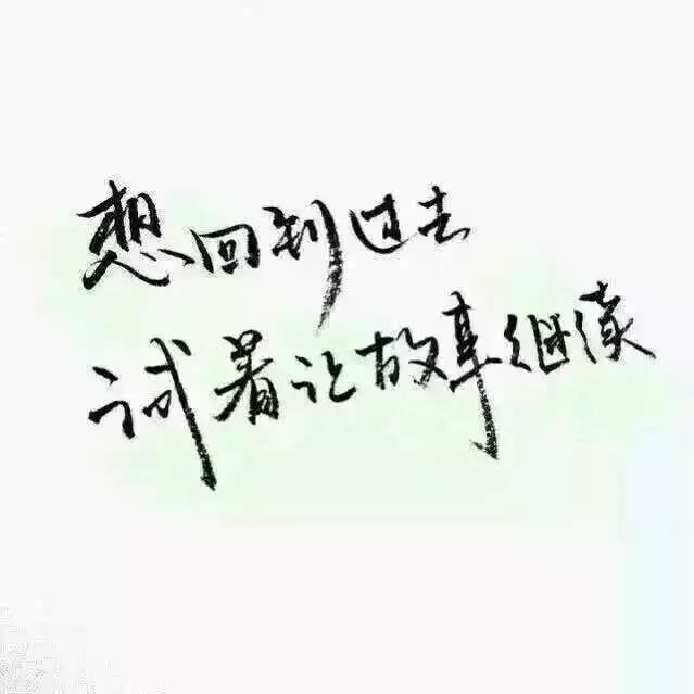 我浑身充满野性，可我很干净