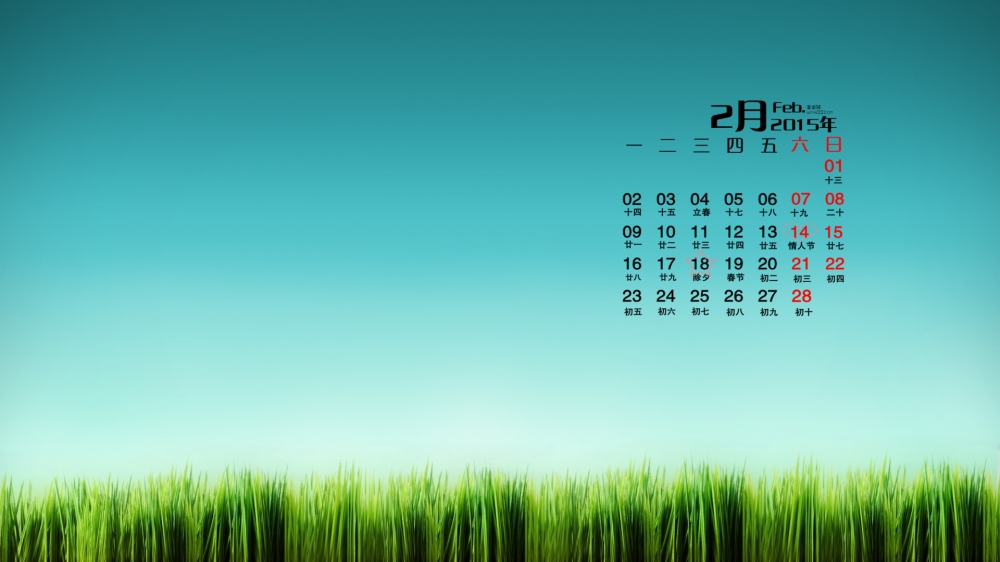 2015年2月日历壁纸精选大自然清新护眼风景简约素材图片下载