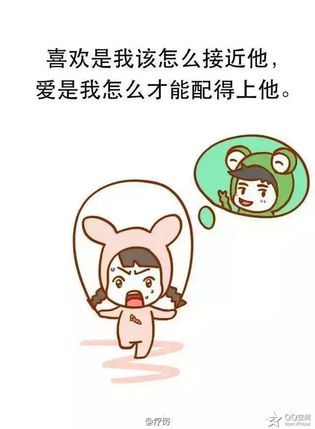 喜欢和爱的不同