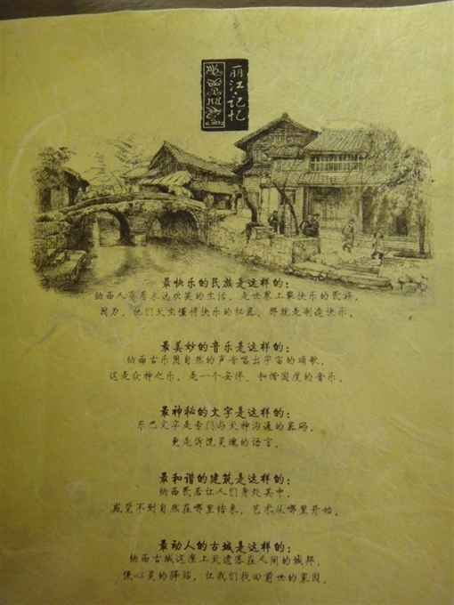 感受不一样的丽江风情图片