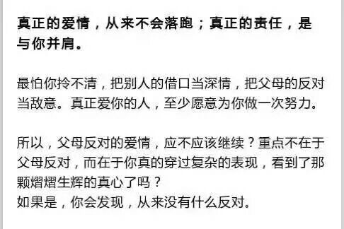 父母反对的爱情 还应该继续么.