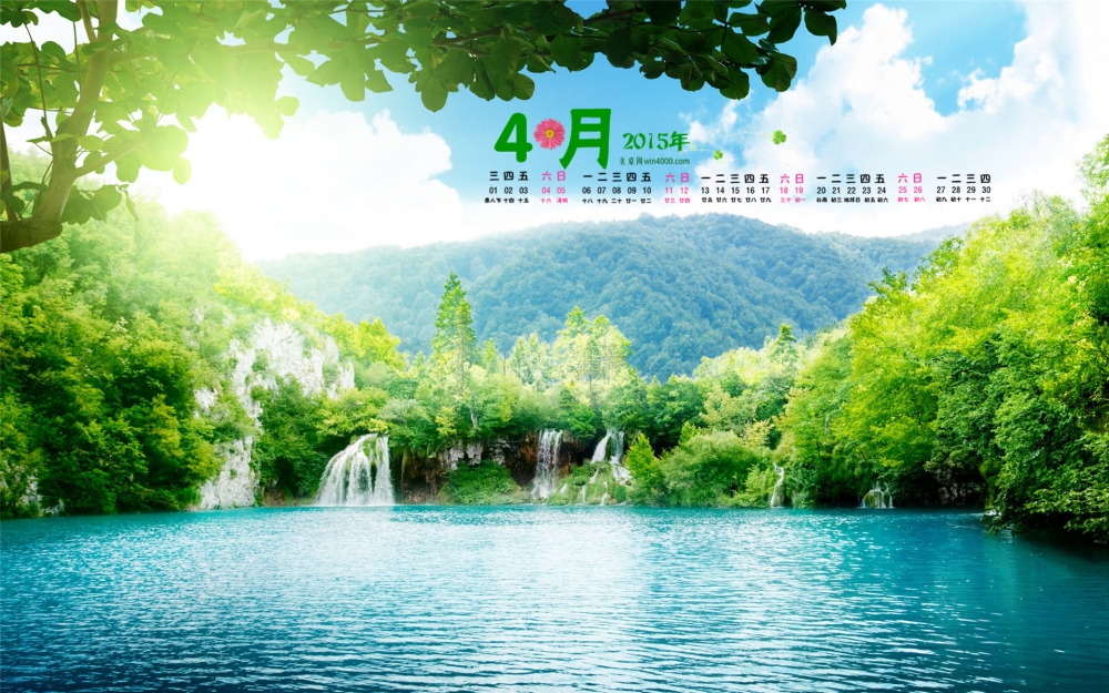 2015年4月日历壁纸世外桃源唯美自然风景高清电脑桌面下载