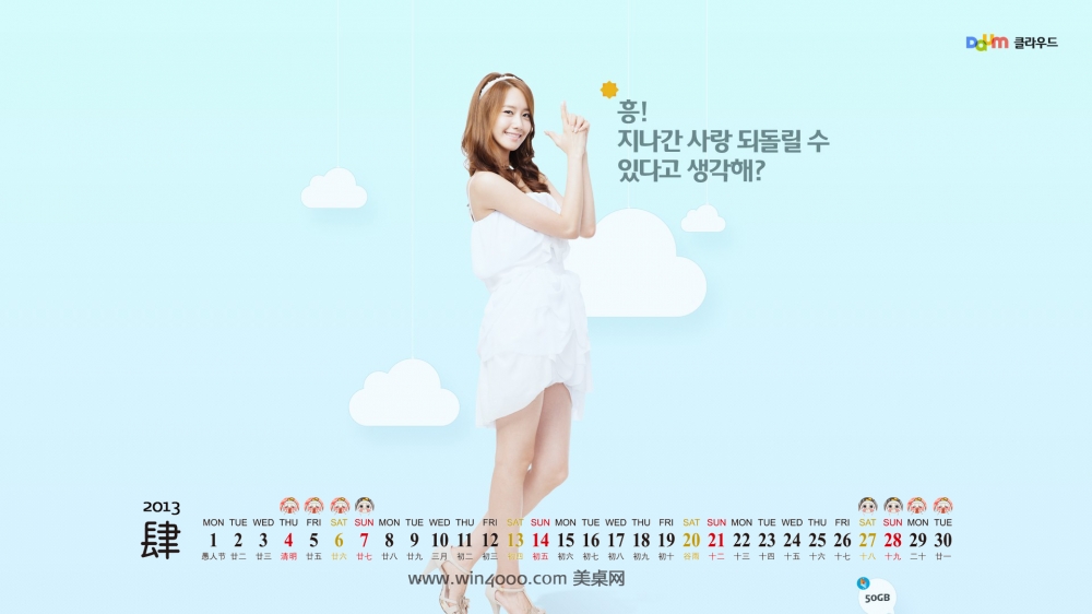 2013年4月日历 高清性感美女日历壁纸