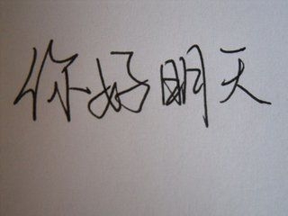 最美的时光，与你。