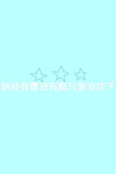 单纯的颜色，单纯的一句话