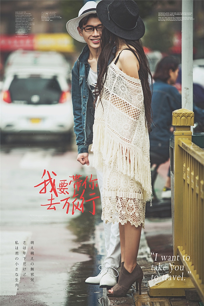 我要带你去旅行 婚纱照