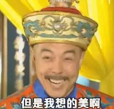 其实我对另一半要求也不高