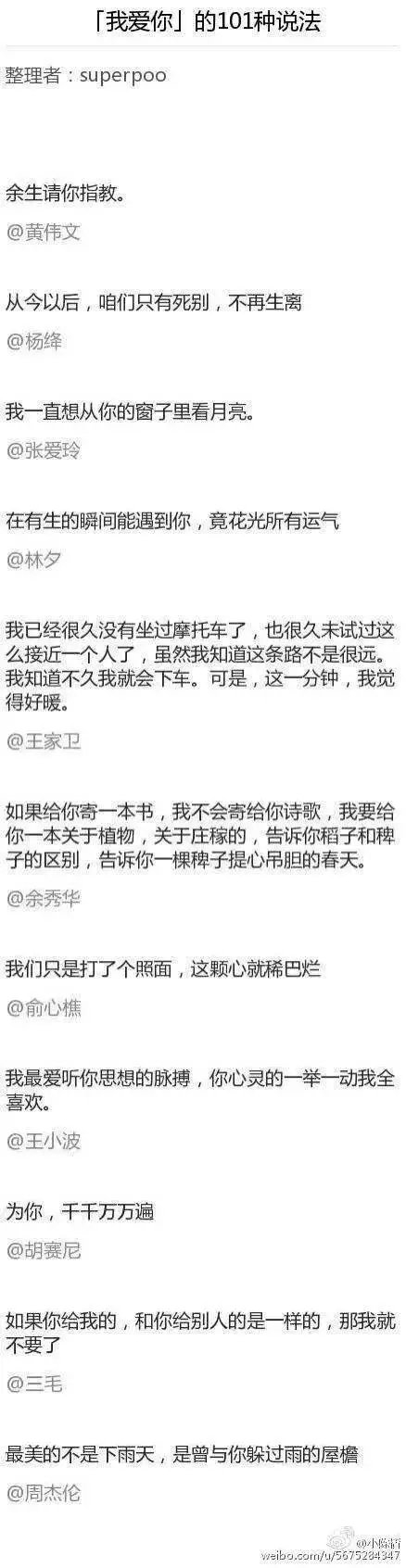 清秋：「我爱你」的101种说法.