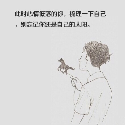 我不温暖但我知道有一个词叫尽我所能