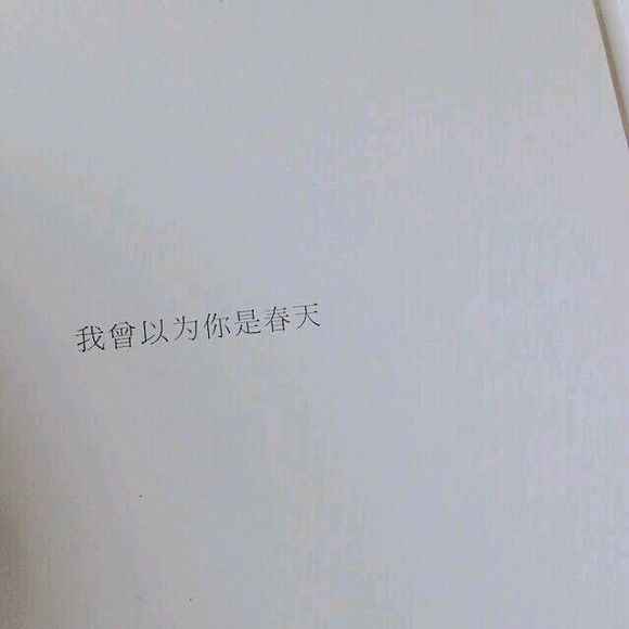 我只说一遍你听好了 我喜欢你