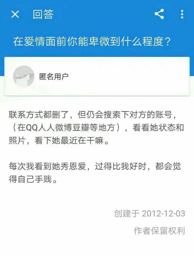 在爱情面前你能卑微到什么程度？