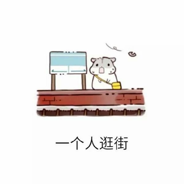 一个的故事
