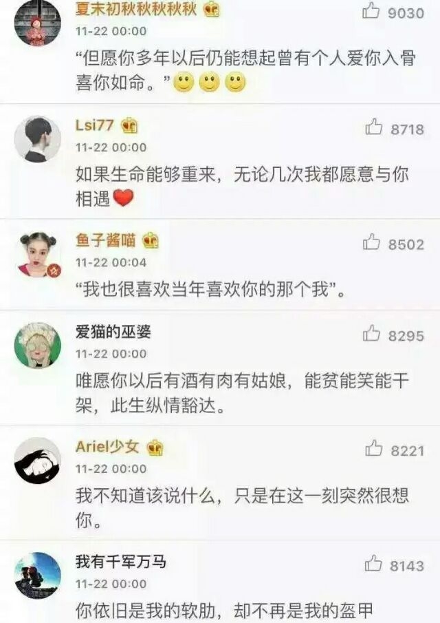 13万评论 26万人无缘走到最后，眼泪是真的   心酸是真的，当初想和你过一辈子也是真的e139