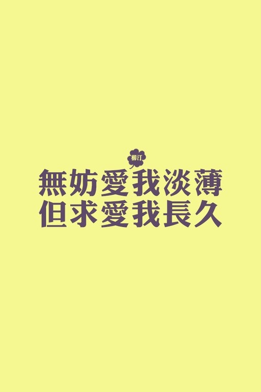 世界上还有谁，比我们更绝配