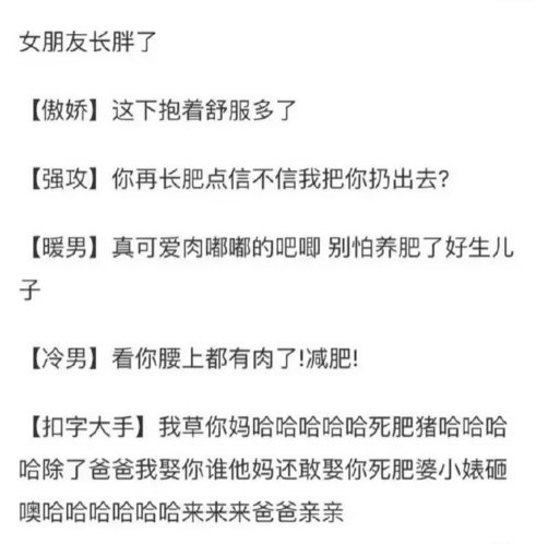男朋友的各种反应