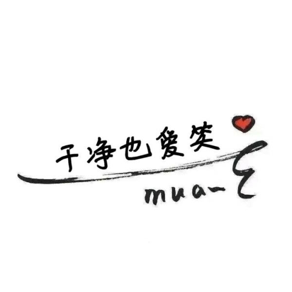 只许微笑♥