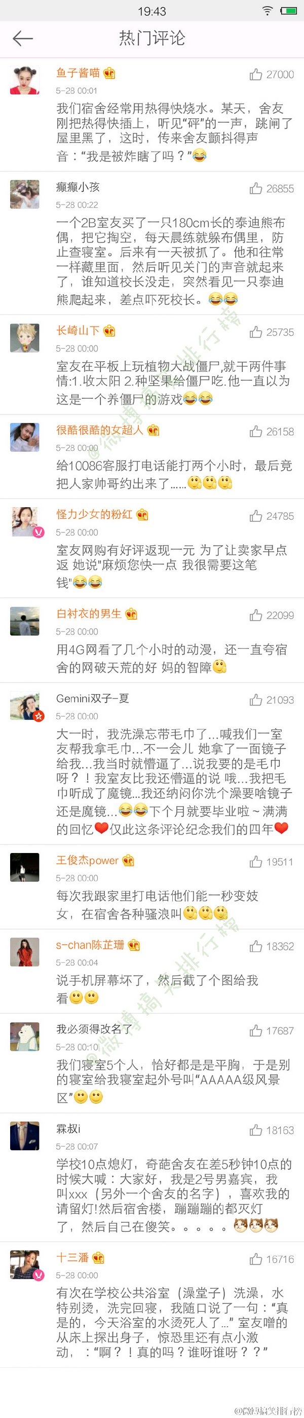 室友的什么行为，让你感到爆笑而且还仍记忆犹新