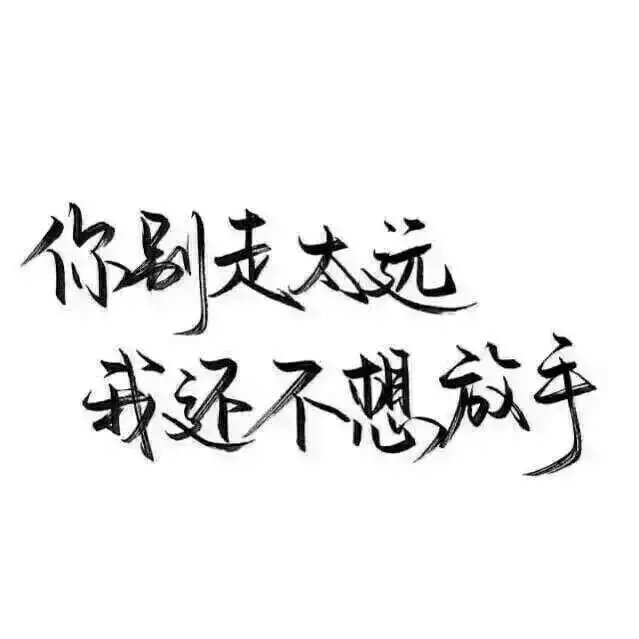 我浑身充满野性，可我很干净