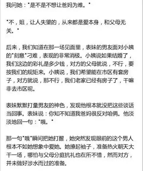 父母反对的爱情 还应该继续么.