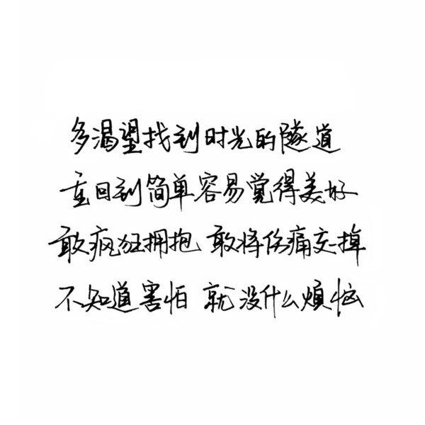 路太长：即便你在那里  我也不要走过去了