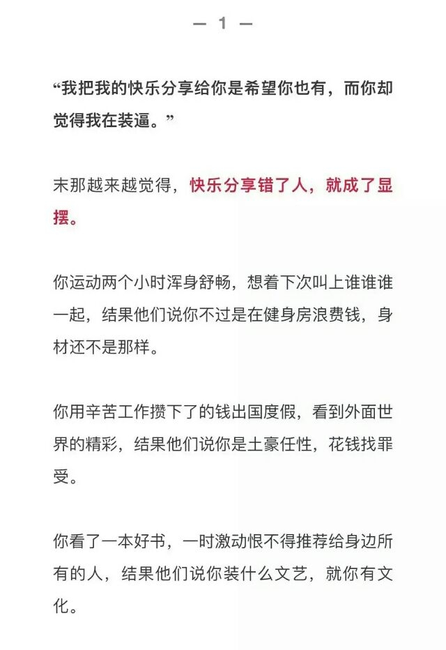 幼稚月:快乐分享错了人 就成了显摆.
