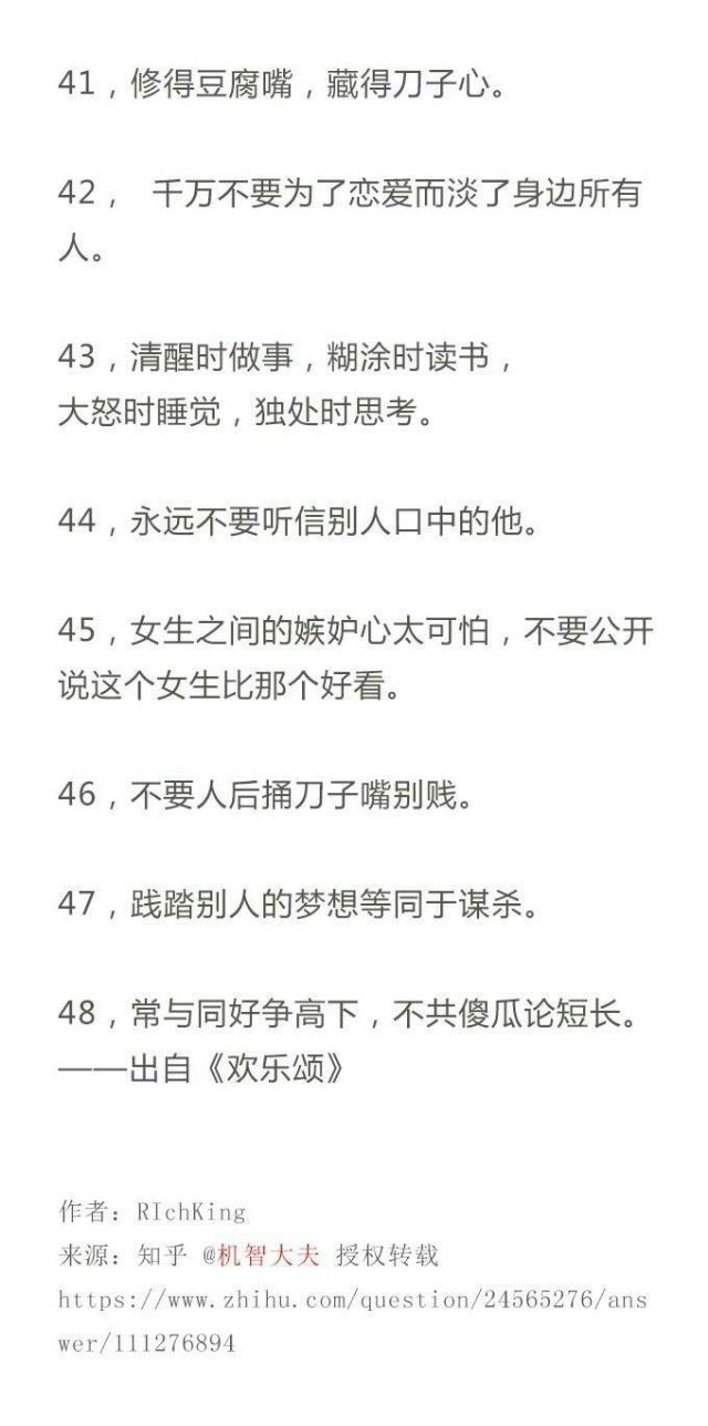 阅读一些有用的句子，教人如何提高情商