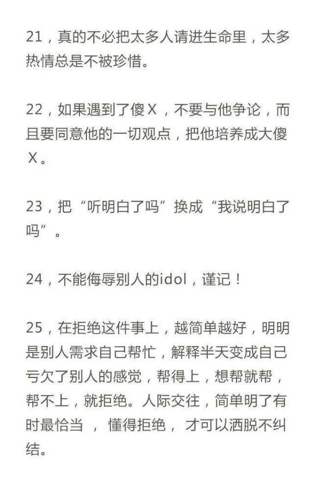 阅读一些有用的句子，教人如何提高情商
