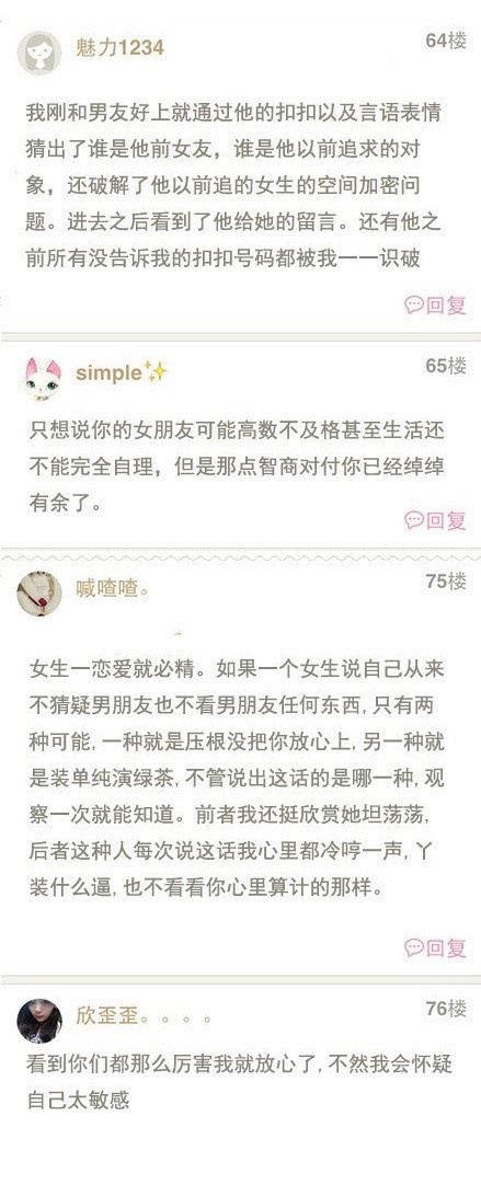 女生是如何发现男朋友出轨的 ​​​​