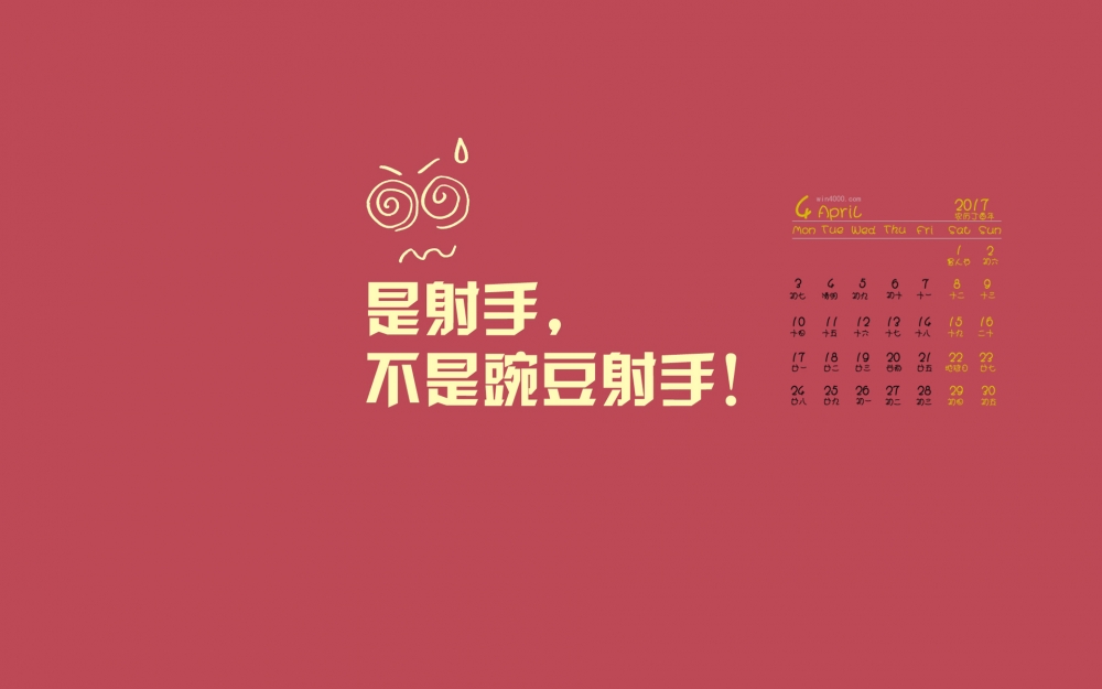 2017年4月个性简约的LOMO风格桌面日历壁纸