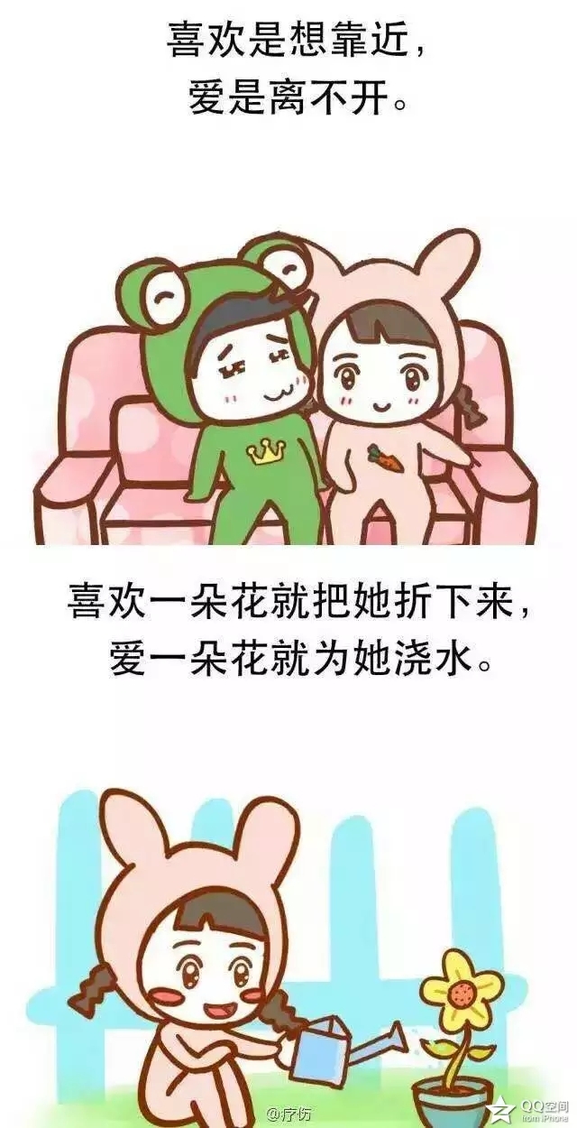 喜欢和爱的不同