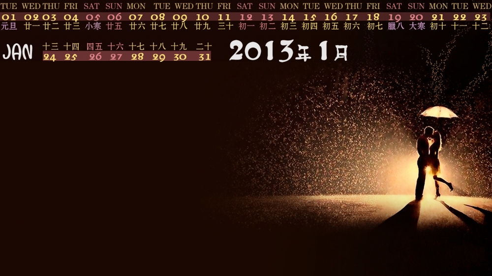 2013年1月日历 吻