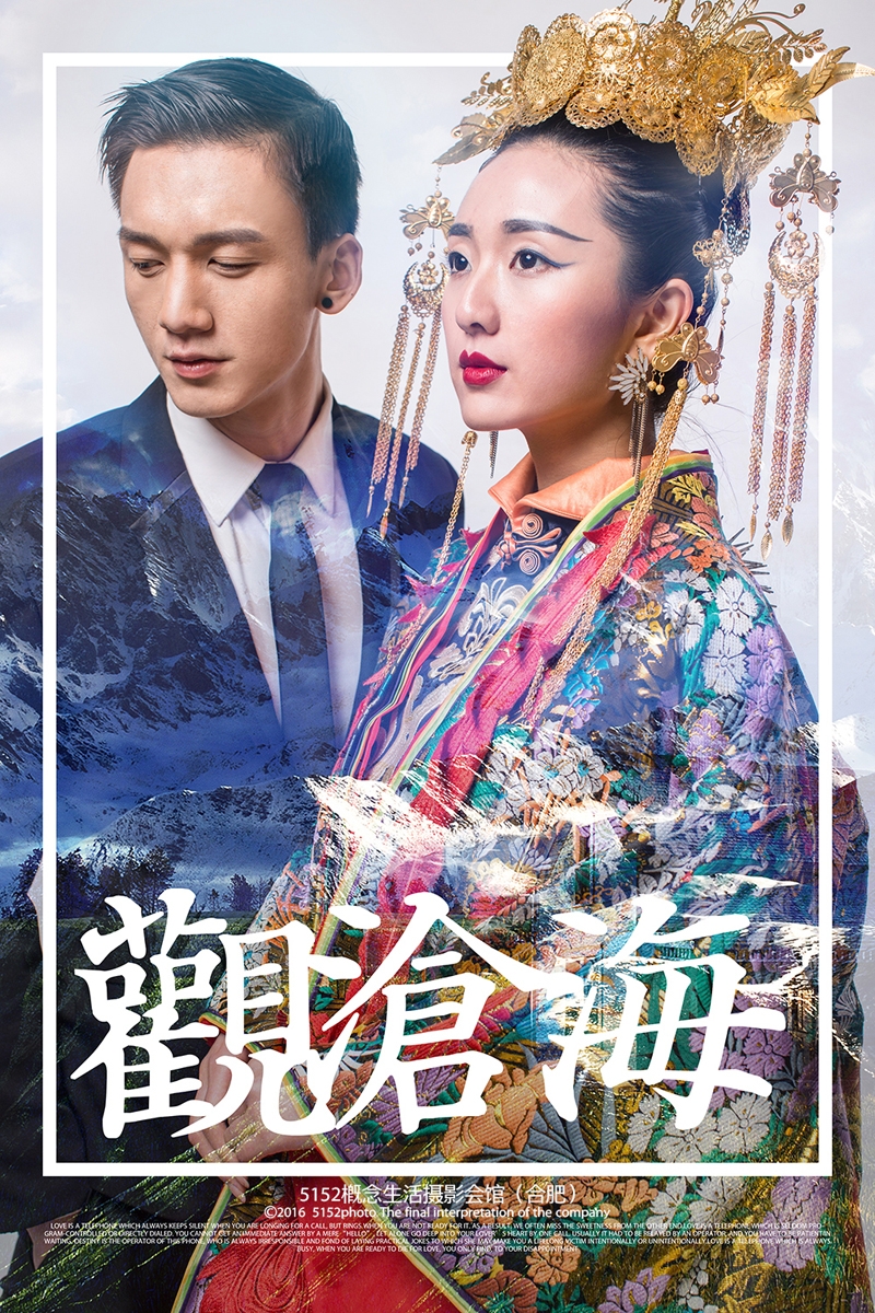 观沧海 婚纱照