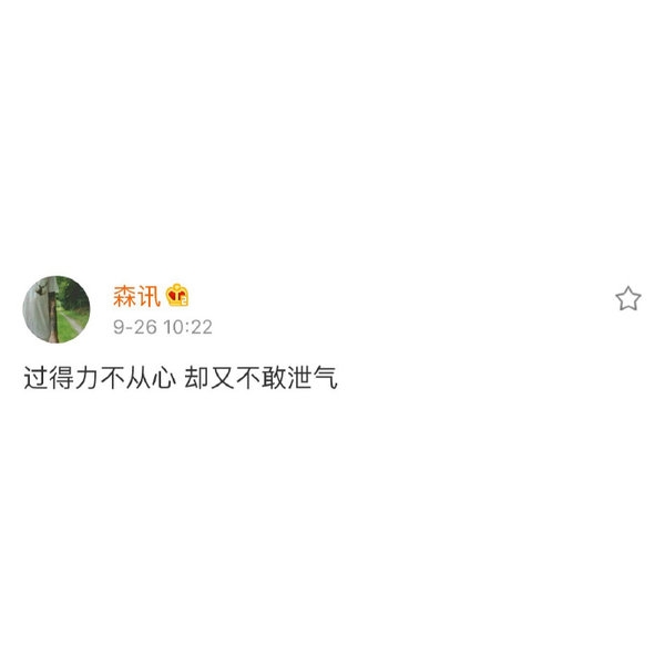 我不怕没人要 就怕你不要.