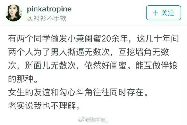 女生之间的勾心斗角真的很凶残吗？