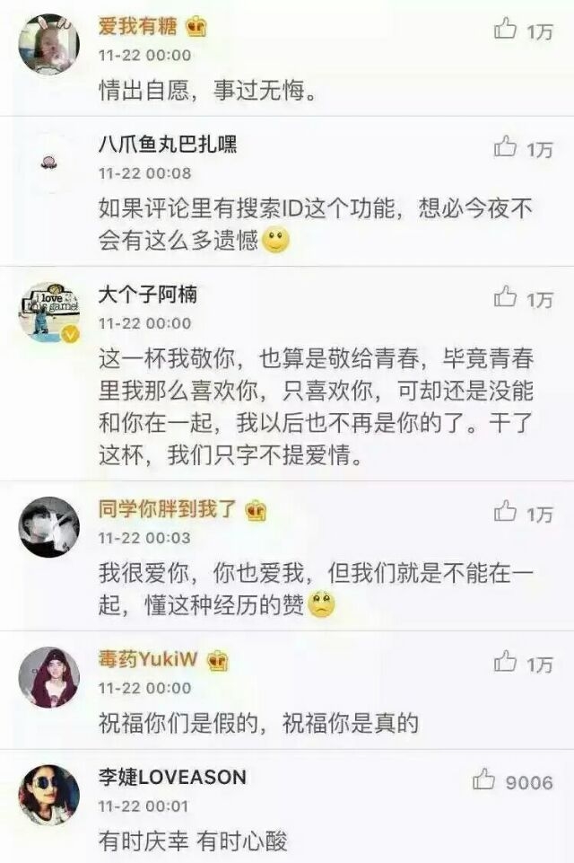 13万评论 26万人无缘走到最后，眼泪是真的   心酸是真的，当初想和你过一辈子也是真的e139