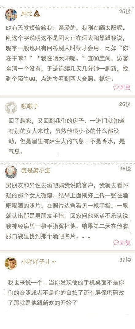 女生是如何发现男朋友出轨的 ​​​​