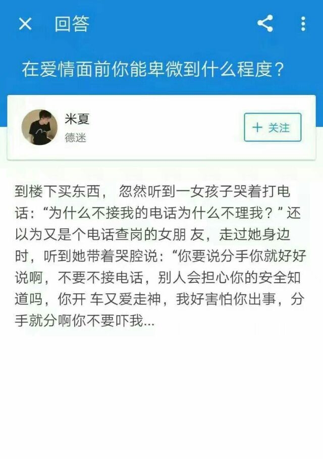 在爱情面前你能卑微到什么程度？