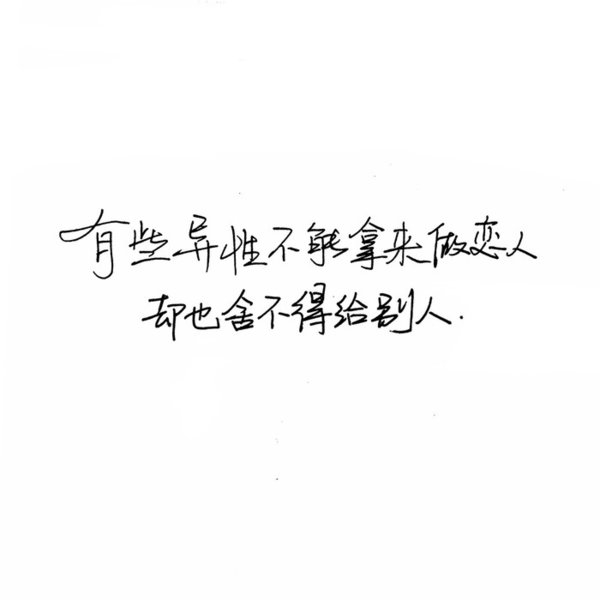 路太长：即便你在那里  我也不要走过去了