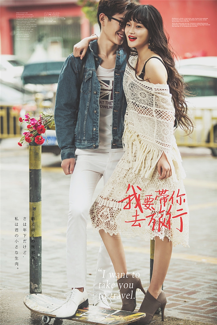 我要带你去旅行 婚纱照