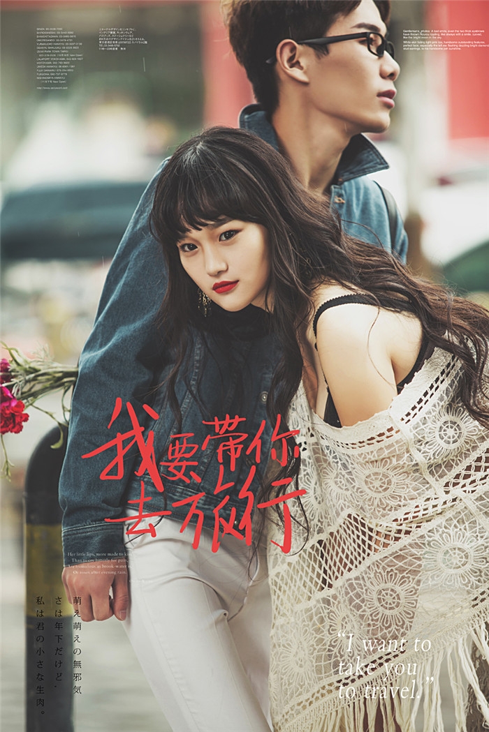 我要带你去旅行 婚纱照