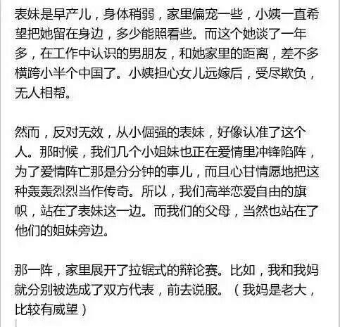 父母反对的爱情 还应该继续么.