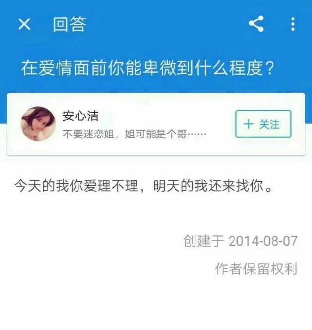 在爱情面前你能卑微到什么程度？