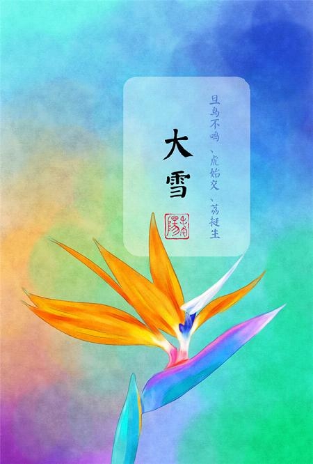 中国二十四节气图片一套唯美带字 二十四节气入非遗