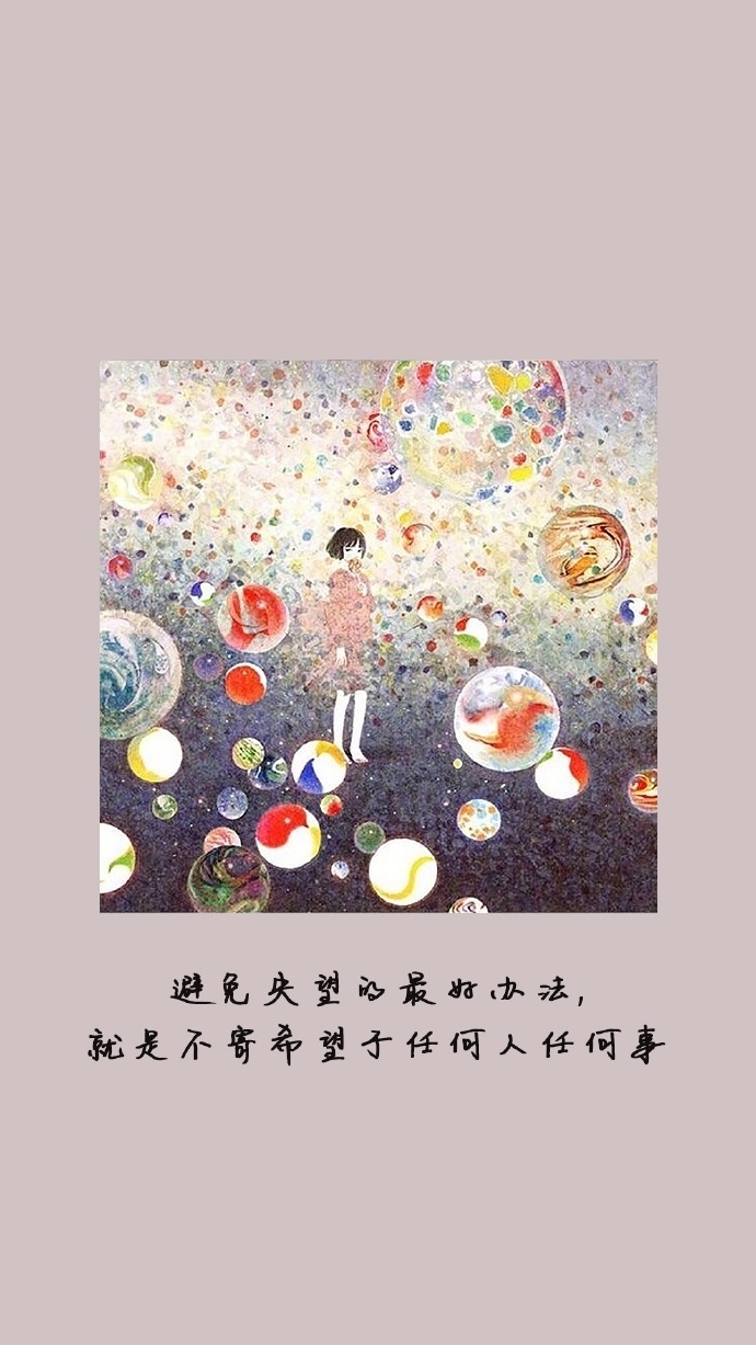 握不住的沙 不如扬了它.