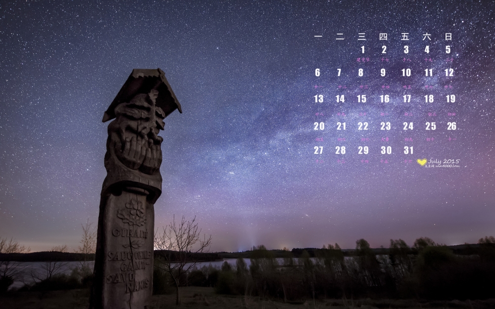 2015年7月日历精选唯美夜空图片桌面壁纸下载