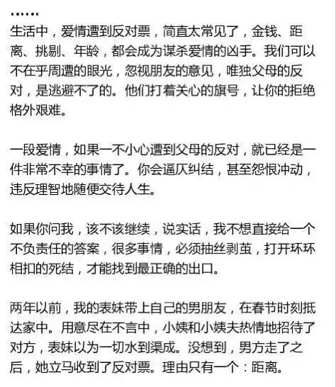 父母反对的爱情 还应该继续么.