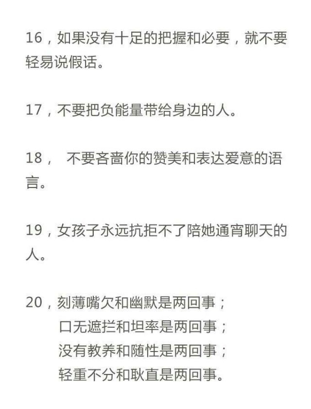 阅读一些有用的句子，教人如何提高情商