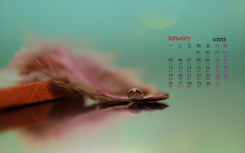 2015年1月日历壁纸精选非主流治愈系唯美风景高清图片