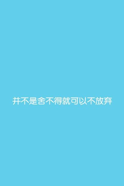 单纯的颜色，单纯的一句话
